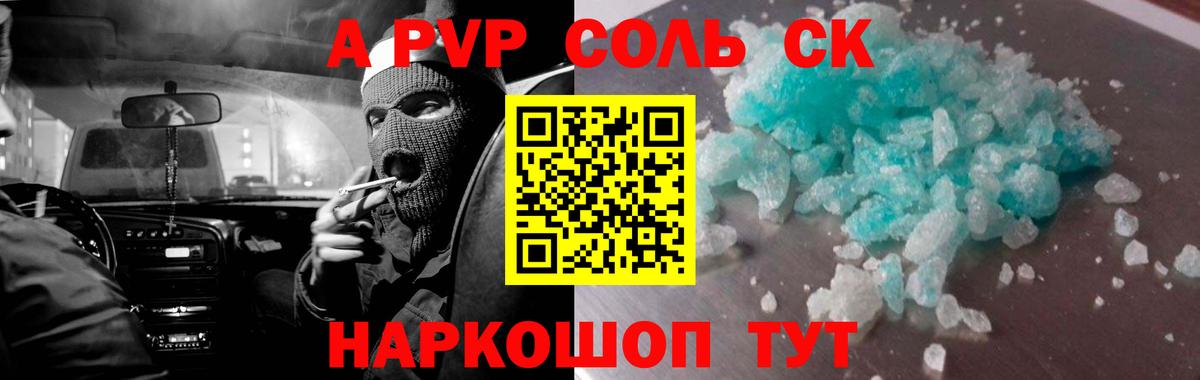 Alpha PVP кристаллы  Вход с VPN  Ставрополь  A-PVP Crystall  где купить наркоту  APVP СК КРИС 
