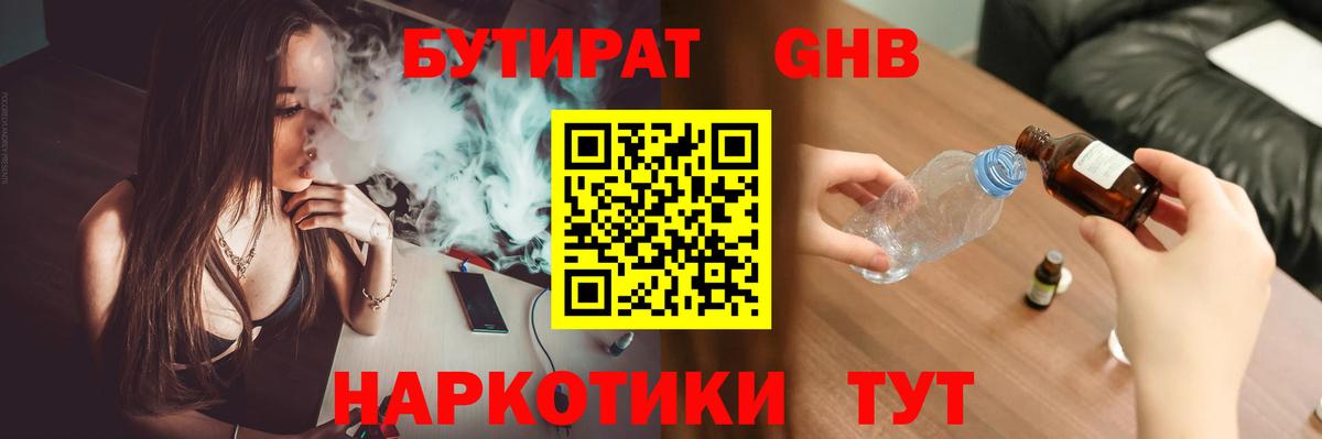 БУТИРАТ  Вход с VPN  Ставрополь  Бутират 99% 