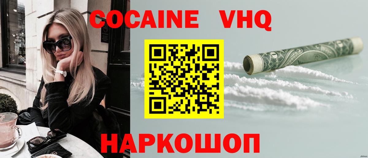 Кокаин 99% Ставрополь