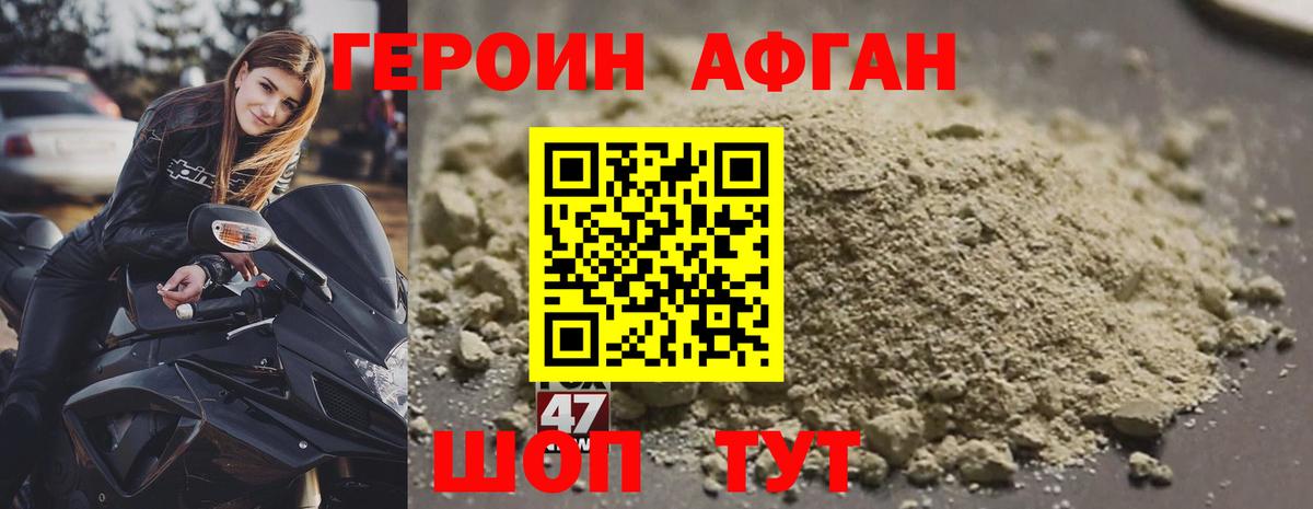 ГЕРОИН Афган Ставрополь