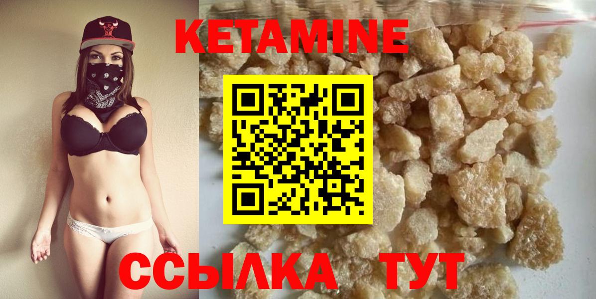 КЕТАМИН ketamine  Вход с VPN  Ставрополь 