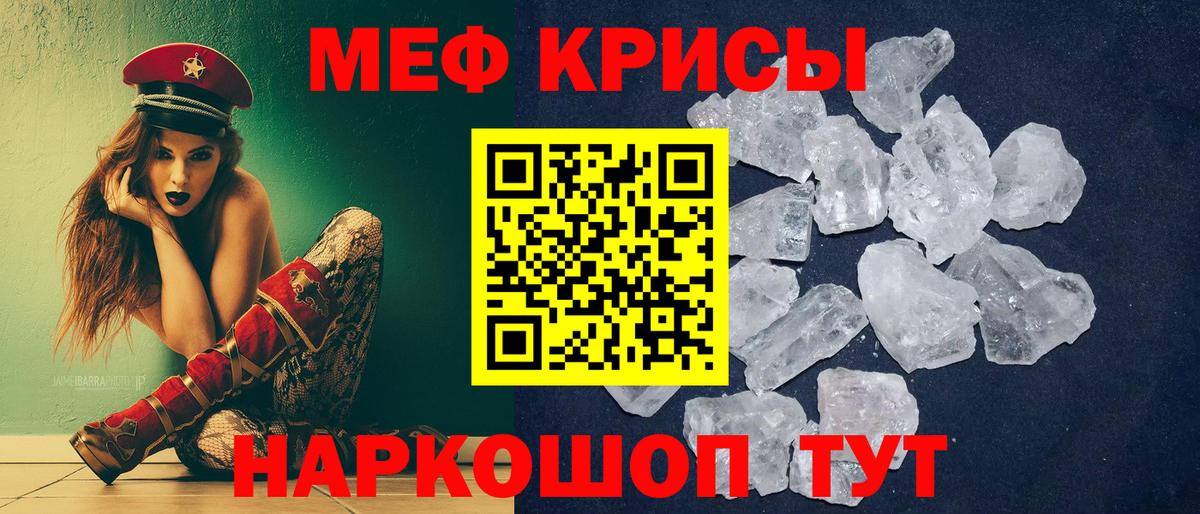 МЕФ кристаллы Ставрополь