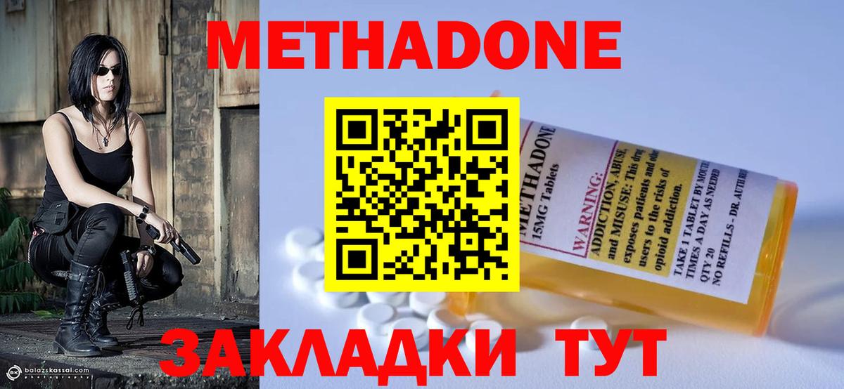 Метадон methadone Ставрополь