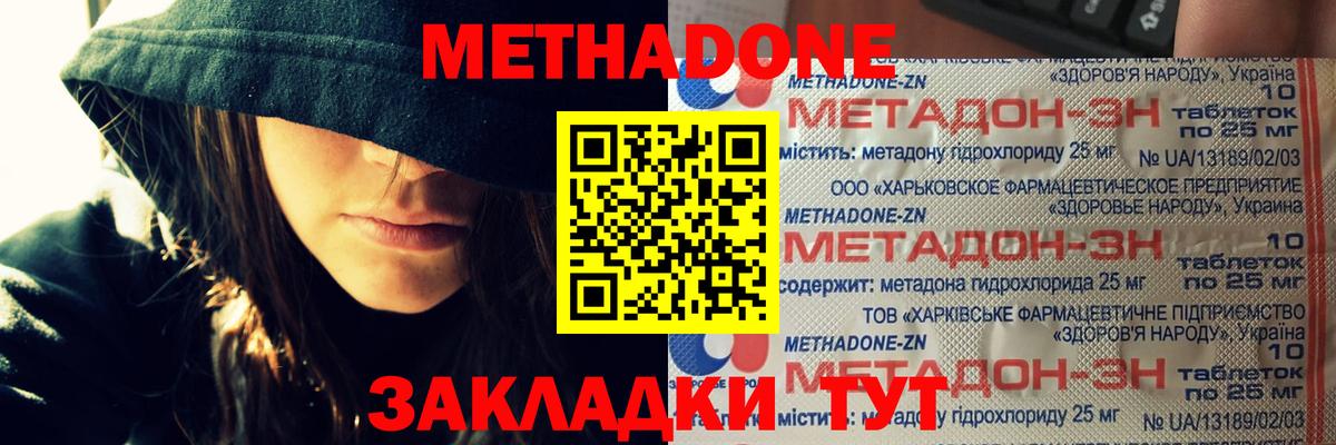 МЕТАДОН VHQ  Вход с VPN  МЕТАДОН кристалл  Ставрополь 